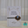 دليل السالك إلى مالك الممالك