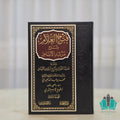 فتح العلام شرح مرشد الأنام 1/3