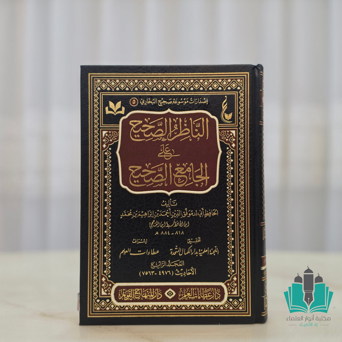 الناظر الصحيح على الجامع الصحيح 1/4