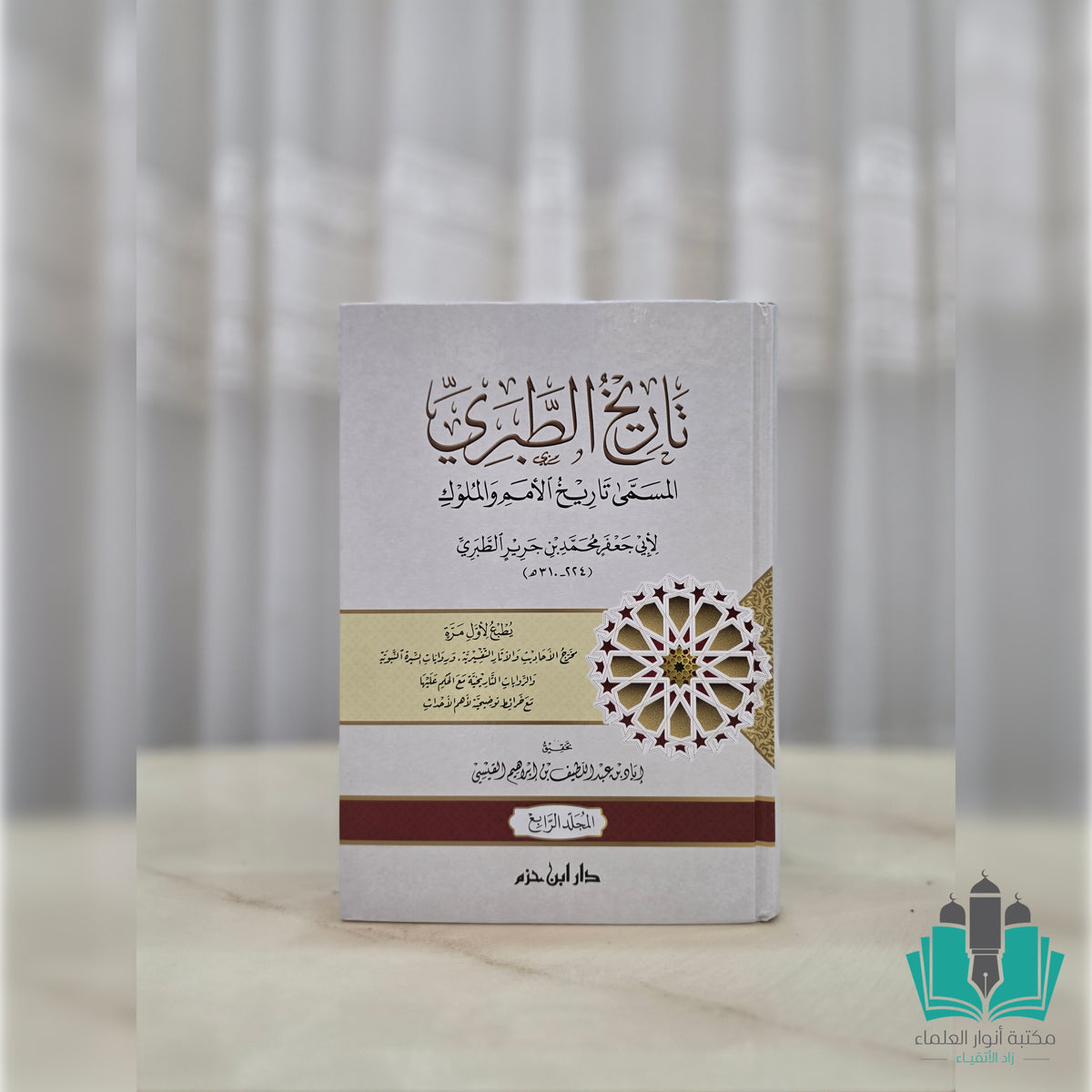 تاريخ الطبري 1/4