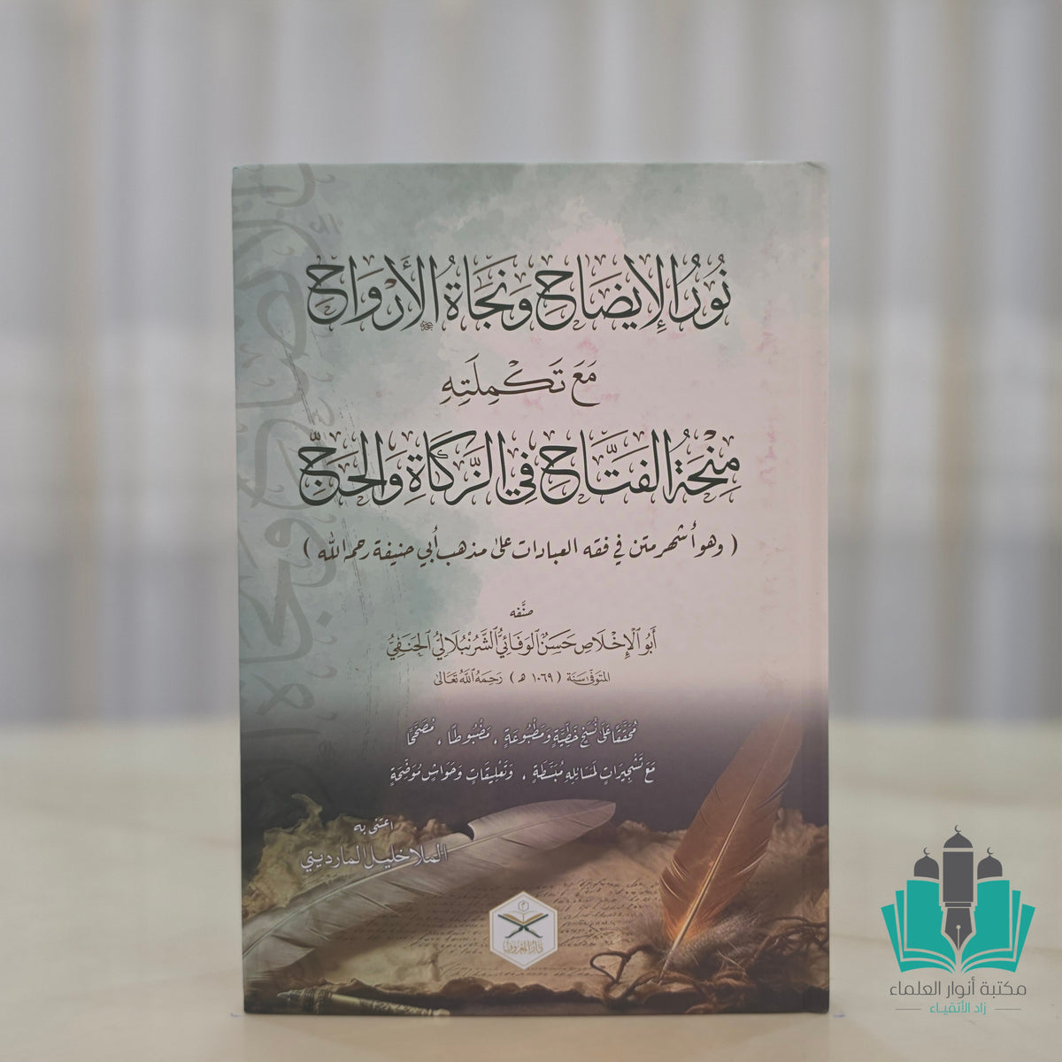 نور الإيضاح مع تكملته- المعروف