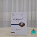 ابن خلدون في الأدب