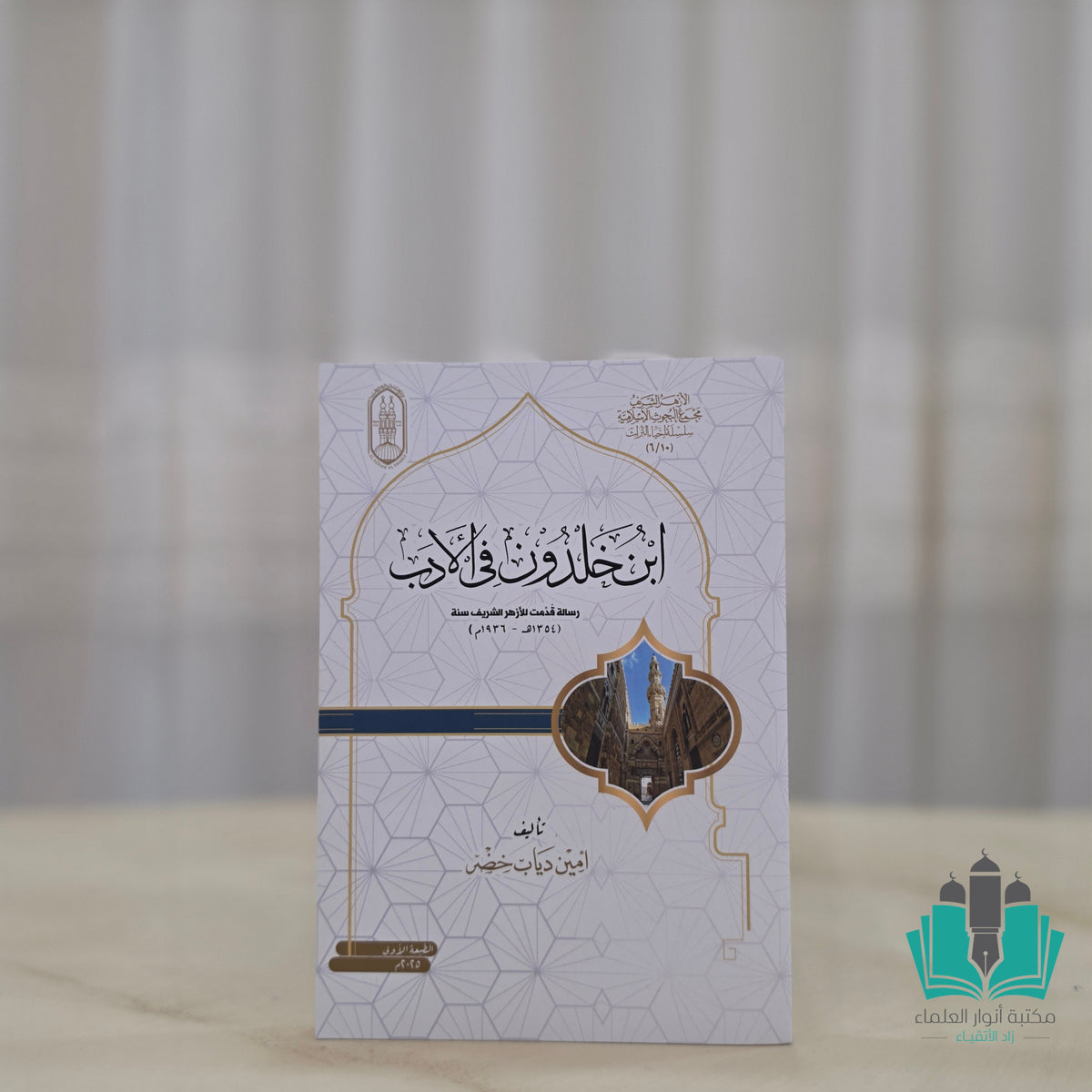 ابن خلدون في الأدب