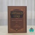مسند الإمام الأعظم للثعالبي - الغانم