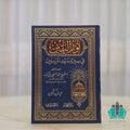 نور اليقين - الفيحاء