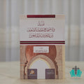 تقييد في الاحتجاج بالحديث الضعيف بين المجوزين والمانعين