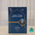 محمد القائد الأعلى