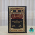 المتواري على أبواب البخاري