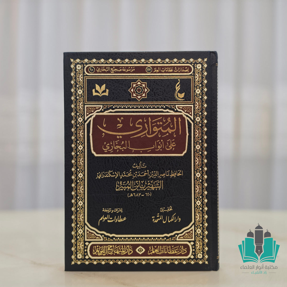 المتواري على أبواب البخاري