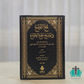 لمع اللوامع في توضيح جمع الجوامع 1/2