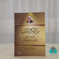 من الفكر والقلب فصول من النقد في العلوم والاجتماع والآداب