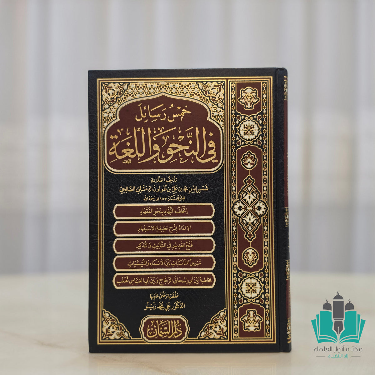 خمس رسائل في النحو واللغة