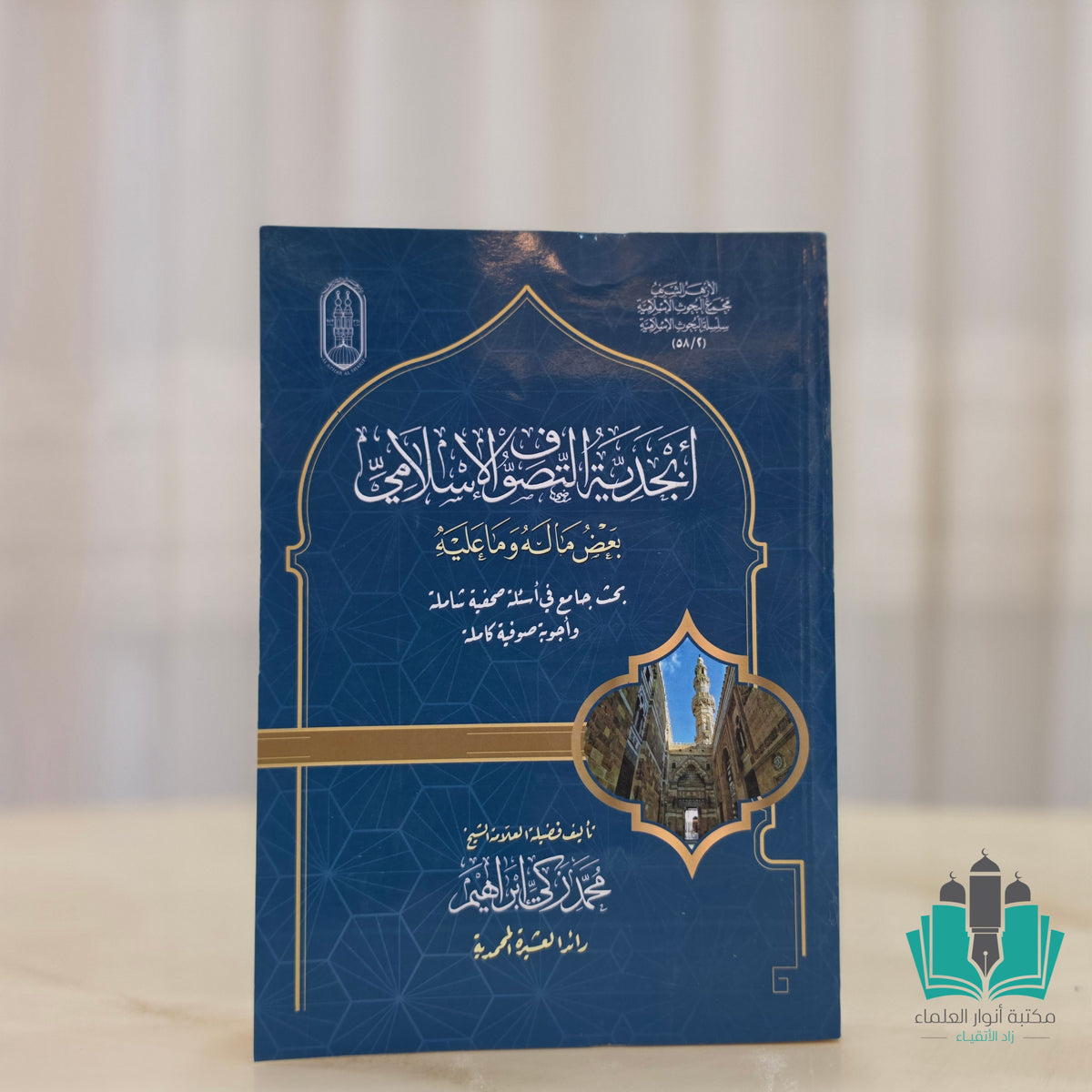 أبجدية التصوف الإسلامي بعض ما له وما عليه