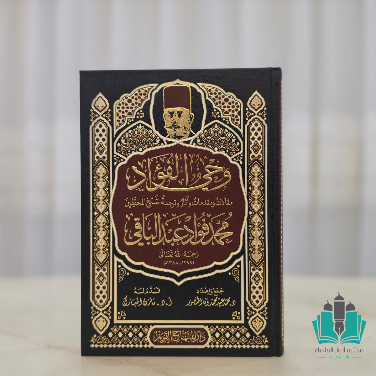 وحي الفؤاد مقالات ومقدمات