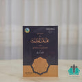 المداخل الأولية في علم علل الحديث