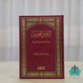 الرحيق المختوم - الفيحاء
