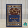 مختصر شرح معاني الآثار