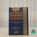 هداية الوصول في بيان الفرق بين النبي والرسول
