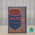 حلبي صغير - السراج