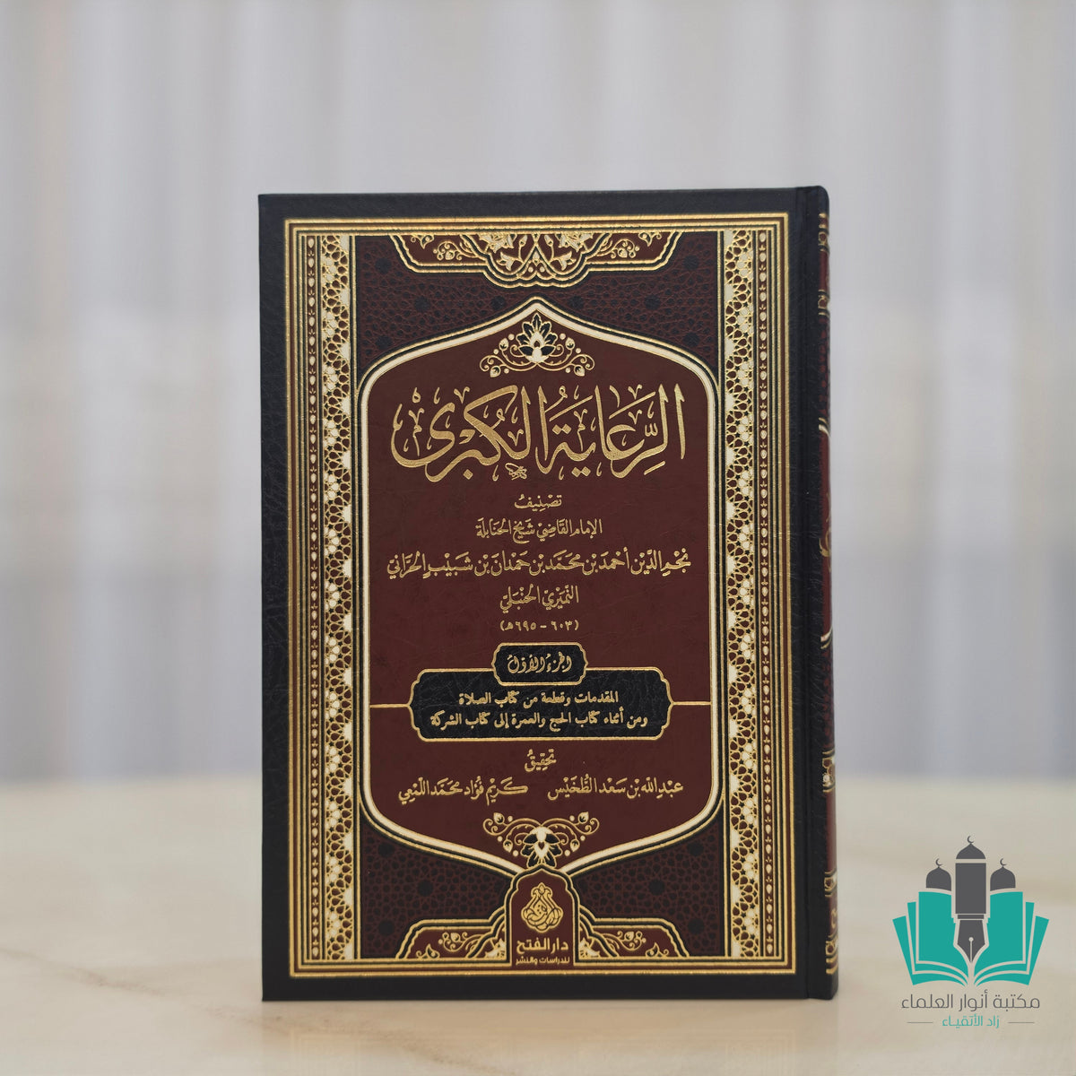 الرعاية الكبرى 1/3