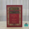 الكلام الموثوق في تحقيق أن القرآن كلام الله غير مخلوق