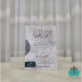 الأنوار المحمدية شرح الرسالة الشريفة الشريفية