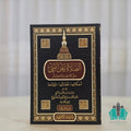 الصلاة على النبي
