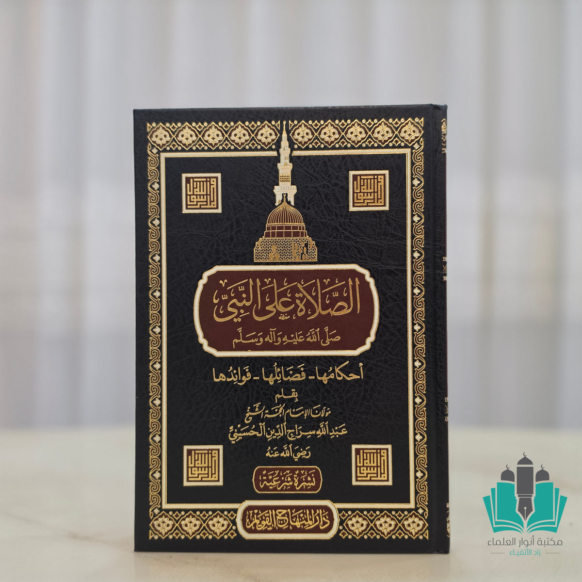 الصلاة على النبي