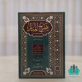 شرح المنار ومعه ثلاث حواشي 1/3
