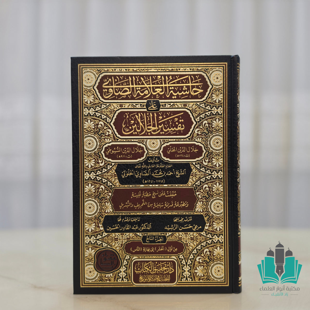 حاشية الصاوي على تفسير الجلالين 1/6