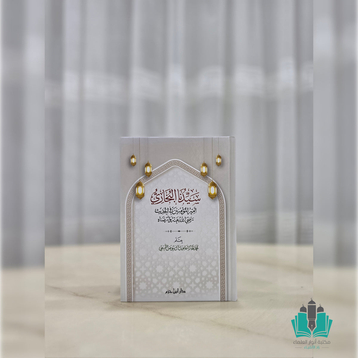 سيدنا البخاري أمير المؤمنين في الحديث
