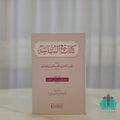 كتاب في السياسة - الشامية
