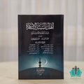 أهل السنة الأشاعرة - الضياء