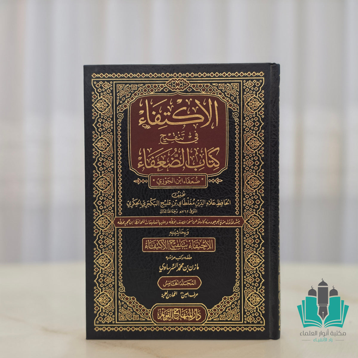الاكتفاء في تنقيح كتاب الضعفاء 1/5