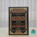 وقاية الرواية في مسائل الهداية ومعه إصلاح الوقاية 1/2