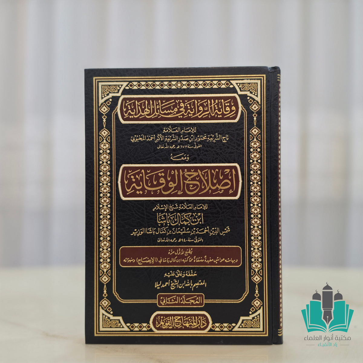 وقاية الرواية في مسائل الهداية ومعه إصلاح الوقاية 1/2