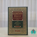 علوم الحديث لابن الصلاح