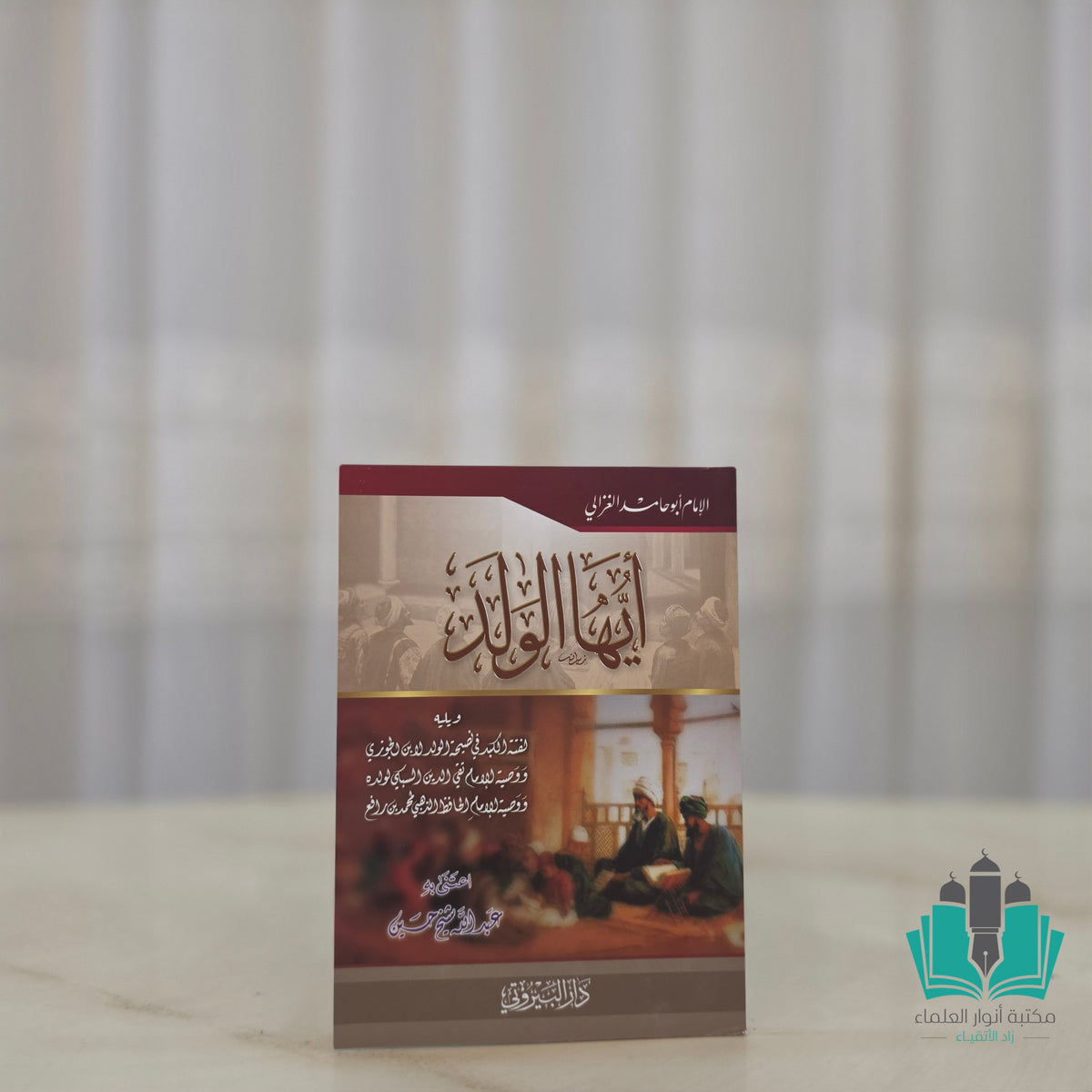 أيها الولد - البيروتي