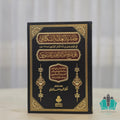 حاشية السكتاني على شرح أم البراهين للسنوسي