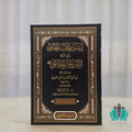 إرشاد طلاب الحقائق إلى معرفة سنن خير الخلائق