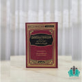 حاشية الهدة السوسي على قرة العين بشرح الورقات - ابن حزم