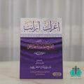 إعراب أرأيت