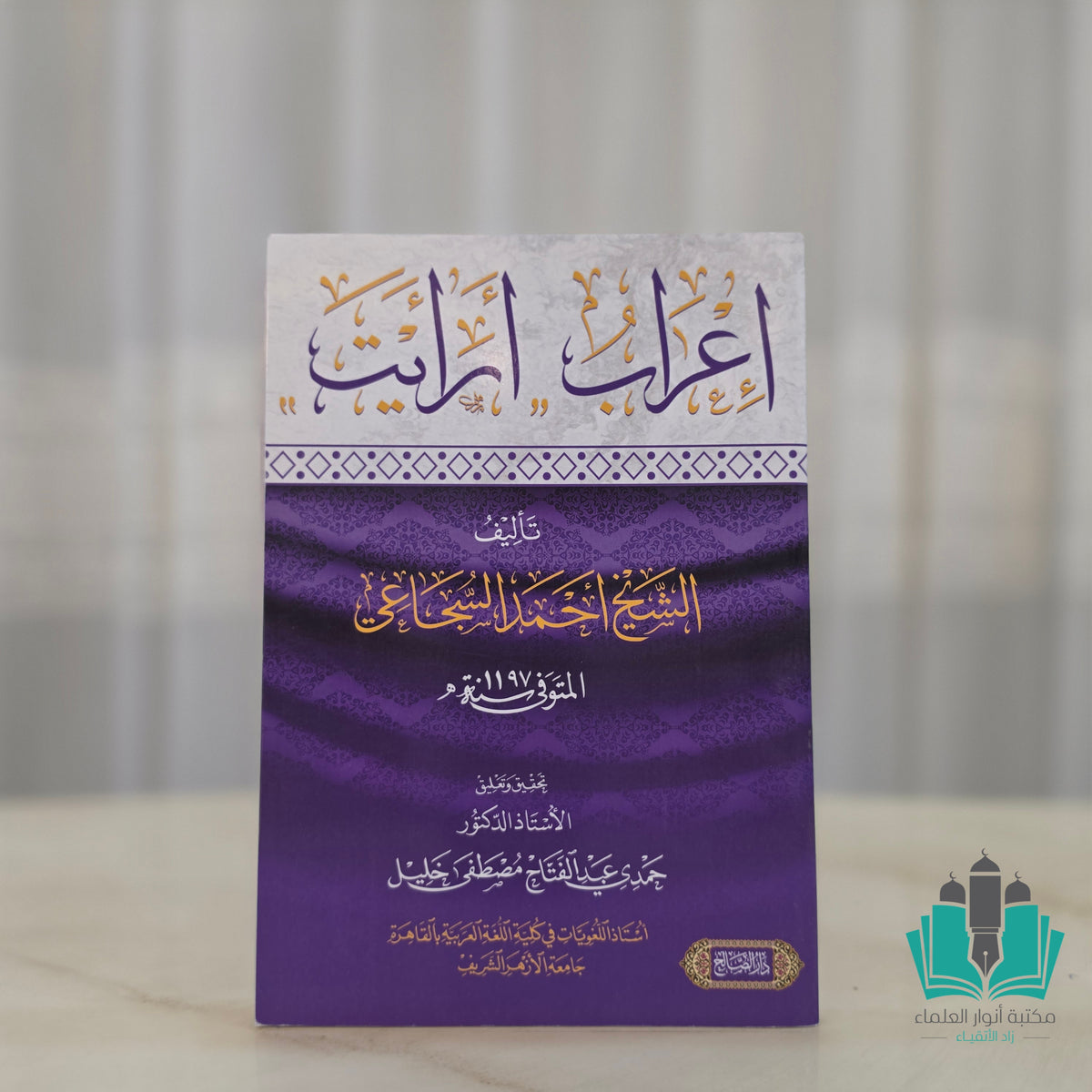 إعراب أرأيت