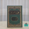 مجموعة الصرف - السراج
