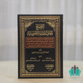 التوضيح لمعاني المقدمة الآجرومية