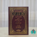 عشرون سببًا لدفع السحر الحسد العين من خلال تفسير المعوذتين