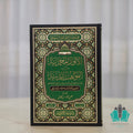 الأنوار المحمدية من المواهب اللدنية 1/2