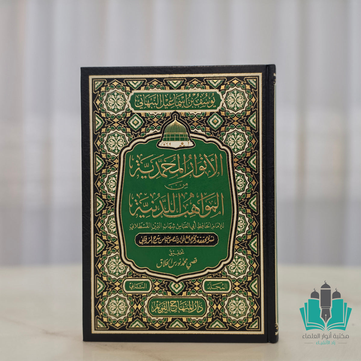 الأنوار المحمدية من المواهب اللدنية 1/2
