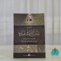 من سنن الله في عباده