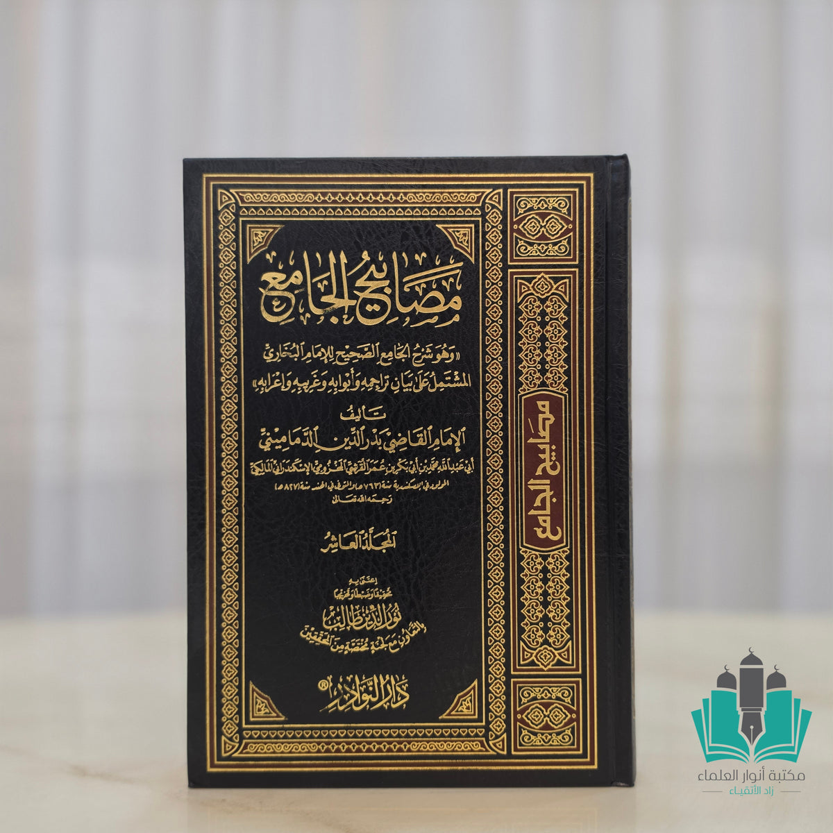 مصابيح الجامع 1/10